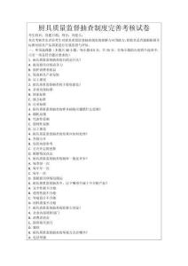 廚具質量監督抽查制度完善考核試卷