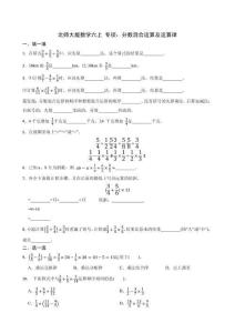 北師大版數學六上 專項訓練：分數混合運算及運算律（含解析）