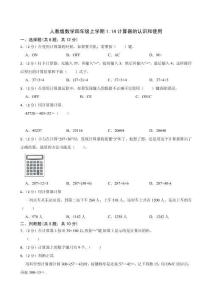 人教版數(shù)學(xué)四年級(jí)上學(xué)期1.14計(jì)算器的認(rèn)識(shí)和使用 同步測(cè)試（含解析）