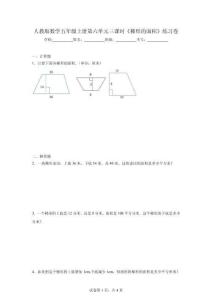 人教版數(shù)學(xué)五年級(jí)上冊(cè)第六單元三課時(shí)《梯形的面積》練習(xí)卷（含解析）