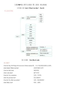 四升五英語（PEP版）第三部分 預習銜接 五年級上冊Unit 1 What’s he like  Part B（含答案）