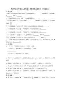 西師大版小學數學六年級上學期 第四單元課時2 《問題解決》同步測試（含解析）