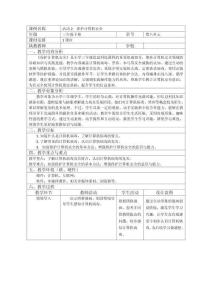 湘科版（2024）三下信息科技_8單元_活動2 保護計算機安全 教學設計