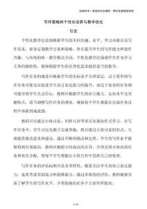 寫作策略的個性化培養與教學優化