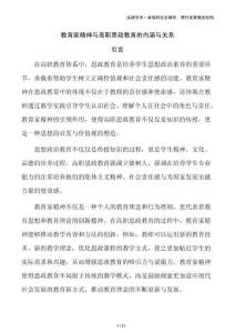 教育家精神與高職思政教育的內涵與關系