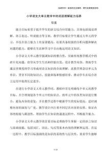 小學語文大單元教學中的閱讀理解能力培養