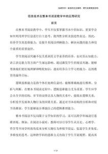 信息技術在整本書閱讀教學中的應用研究