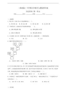 （基礎篇）小學數學人教版四年級下學期 分層作業 第一單元（含解析）