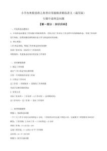 【專項培優】專題：中途休息問題 小升初奧數思維之典型應用題精講精練講義（通用版）