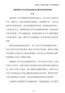 高校教師與學生思想政治教育共建共享機制的構建