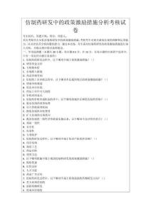 仿制藥研發(fā)中的政策激勵措施分析考核試卷