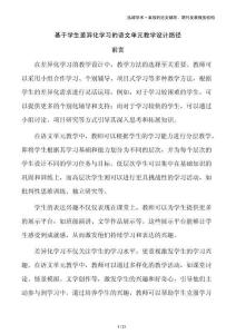 基于學生差異化學習的語文單元教學設計路徑