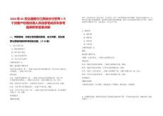 2024年02月交通銀行江西省分行招考1名個貸客戶經(jīng)理協(xié)理人員信息筆試歷年參考題庫附帶答案詳解