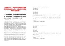 [合浦縣]2025廣西北海市合浦縣應急管理局招聘執法輔助人員30人筆試歷年參考題庫附帶答案詳解