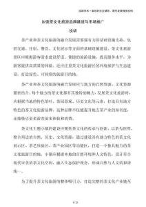 加強茶文化旅游品牌建設與市場推廣