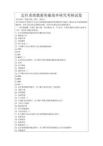 定位系統數據傳輸效率研究考核試卷