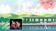 Unit 5 Let's go! 單詞詳解課件 外研版四年級(jí)上冊(cè)
