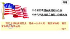 統編版九年級上冊歷史  第18課  美國的獨立 課件