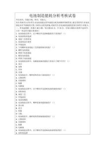 電池制造能耗分析考核試卷