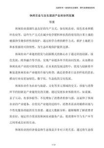 休閑農(nóng)業(yè)與文化旅游產(chǎn)業(yè)的協(xié)同發(fā)展