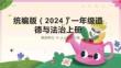 統編版道德與法治一年級上冊4.14《人人愛護公物》課件（內嵌視頻）