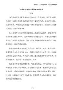 優化秋季環境綠化提升居住質量