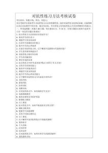 對抗性練習方法考核試卷