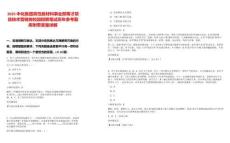 2025中化集團高性能材料事業部菁才項目技術營銷崗校園招聘筆試歷年參考題庫附帶答案詳解