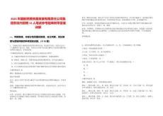 2025年國能朔黃鐵路發(fā)展有限責任公司集團系統(tǒng)內(nèi)招聘15人筆試參考題庫附帶答案詳解