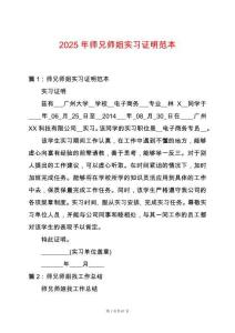 2025年師兄師姐實(shí)習(xí)證明范本