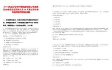 2025浙江義烏市環境集團有限公司選拔部分中層基層管理人員23人筆試歷年參考題庫附帶答案詳解