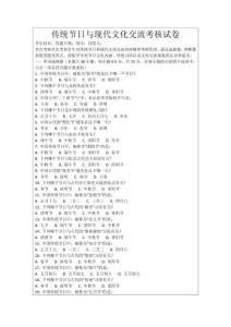 傳統節日與現代文化交流考核試卷