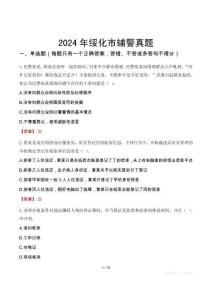 2024年綏化市輔警真題