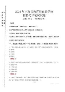 2024年寧海縣教育局直屬學(xué)校招聘考試真題