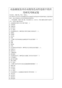 動態捕捉技術在動漫角色動作追蹤中的應用研究考核試卷
