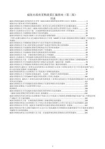 威海市政府采購(gòu)政策匯編指南（第二版） 2025