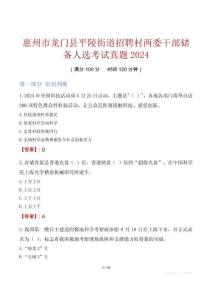 惠州市龍門縣平陵街道招聘村兩委干部儲備人選考試真題2024