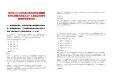 [海州區]2025江蘇連云港市海州區政務服務中心招聘合同制人員7人筆試歷年參考題庫附帶答案詳解