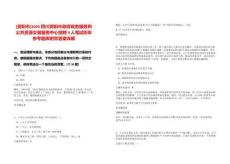 [資陽市]2025四川資陽市政府政務服務和公共資源交易服務中心招聘3人筆試歷年參考題庫附帶答案詳解