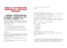 [南澳縣]2025廣東汕頭市南澳縣人民武裝部招聘機(jī)關(guān)聘用人員2人筆試歷年參考題庫(kù)附帶答案詳解