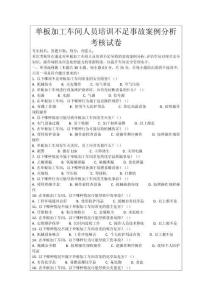單板加工車間人員培訓不足事故案例分析考核試卷
