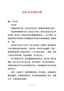 2025年日語作文網(wǎng)