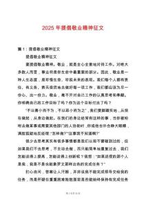 2025年提倡敬業(yè)精神征文