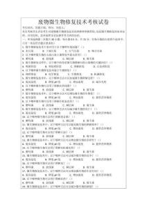 廢物微生物修復技術考核試卷