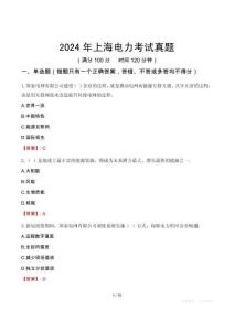 2024年上海電力考試真題