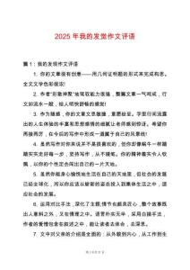 2025年我的發(fā)覺作文評語