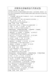 多媒體內(nèi)容編排技巧考核試卷