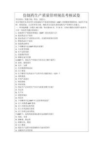 仿制藥生產質量管理規范考核試卷