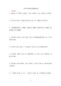 一年級下冊解決問題隱藏信息