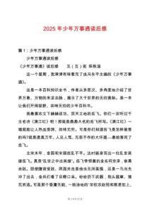 2025年少年萬事通讀后感
